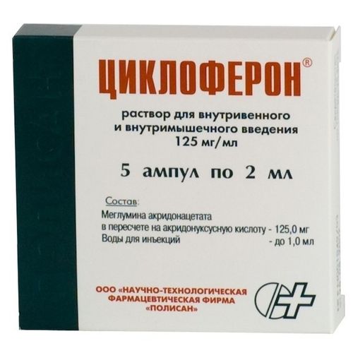 Циклоферон