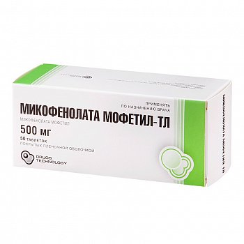 Микофенолата Мофетил Тл