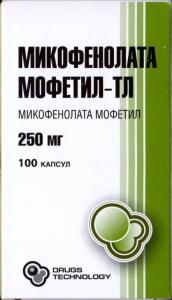 Микофенолата мофетил-тл