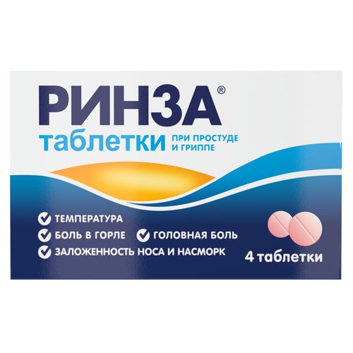 Ринза
