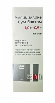 АМПИЦИЛЛИН+СУЛЬБАКТАМ ПОРОШОК ДЛЯ ПРИГОТОВЛЕНИЯ РАСТВОРА ДЛЯ ИНЪЕКЦИЙ 1000 МГ+500 МГ   №1