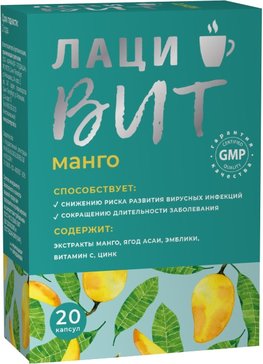 ЛАЦИВИТ ИММУНОТАЙМ МАНГО КАПСУЛЫ №20